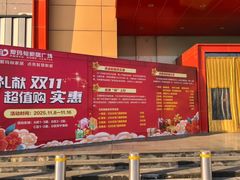 -爱玛裕家居购物广场