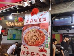 -老关中羊杂(泾阳龙泉山庄店)