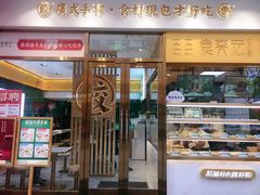 门面-袁记云饺(西安路店)