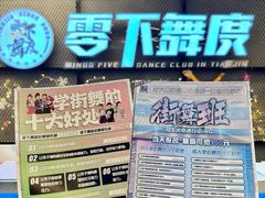 -零下舞度·街舞连锁机构(万科中心店)