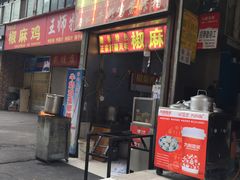 门面-清真老马家国华牛奶鸡蛋醪糟(正宁路店)