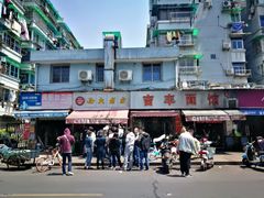 -方老大馄饨(抚宁巷店)