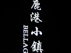 -1912街区