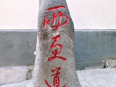 -芙蓉街-王府池子