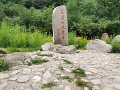 -玉渡山自然风景区