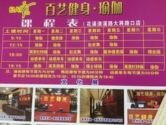 -黔·百艺健身俱乐部(花溪清溪路店)