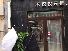 门面-海胆小馆(东北水饺·春柳店)