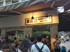 -玛嘉烈蛋挞(金利来大厦店)