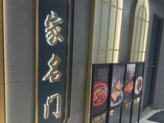 -忆家名门·上海菜(徐家汇店)