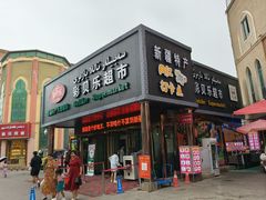 -彩贝乐超市