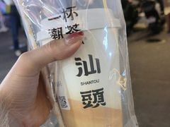 -一杯潮茶·专注潮汕茶饮(十二中创始店)