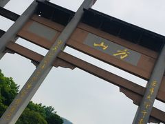 -南京市江宁方山
