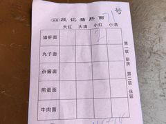-武胜段记猪肝面(卓锦城店)