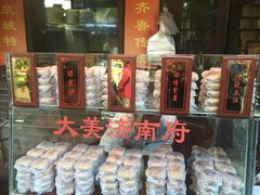 -芙蓉记马蹄烧饼糖酥火烧