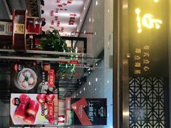 门面-赏点粤式点心(广州塔店)