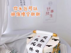 -悟空叔叔蛋糕定制·DIY(德思勤店)