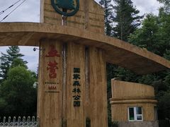 -五营国家森林公园