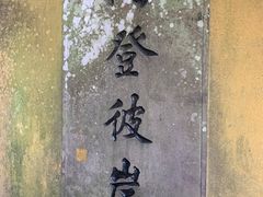 -普陀山慧济禅寺