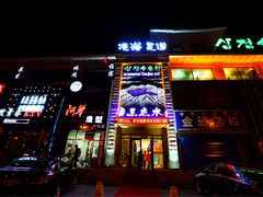 门面-丰茂海鲜烧烤(龙源华府店)