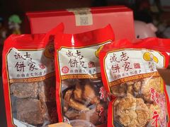 -诚志饼家·小凤饼非遗传承(中山六路店)