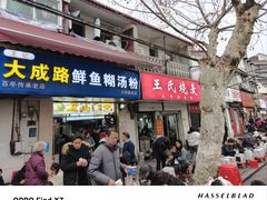 -王氏烧麦大骨汤水饺