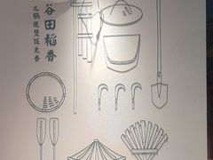 -谷田稻香·砂锅菜(汇暻广场店)