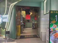 -采椰郎椰子鸡·脆皮鸡火锅(融创茂店)