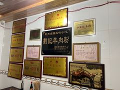 -刘记羊肉粉馆(荷花塘总店)