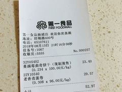 账单-老香齋(五角场店)