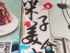 -梁子刨冰王(鞍山西道店)