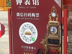-故宫钟表馆