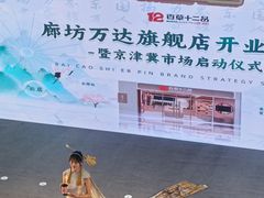 -万达广场(广阳店)