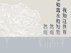 -叁拾壹丨浮世绘x壹拾叁沉浸演绎剧场