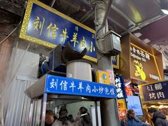 -刘信牛羊肉小炒泡馍(回民街店)