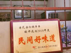 -老瓦房冷锅串串(文殊院店)