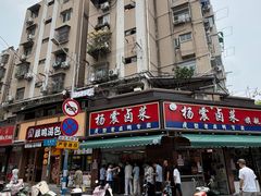 -杨震卤菜旗舰店