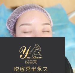 -Yue Show馨选·半永久纹眉纹眼线