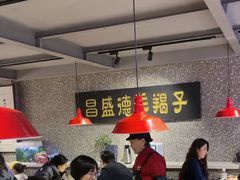 -昌盛德徐州老菜馆