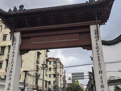 -三林本帮馆(中林街店)