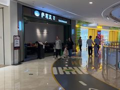 -萨莉亚意式餐厅(杭州西溪龙湖天街店)