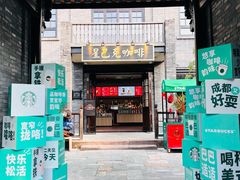 -星巴克臻选(成都宽窄巷子店)