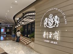 -狮王府淮扬菜(万象城店)