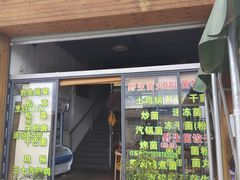 -山人野生菌餐厅