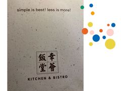 -幸薈飯堂