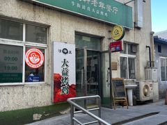 -大益烤鸡