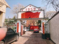 门面-人民公社大食堂(顺义总店)