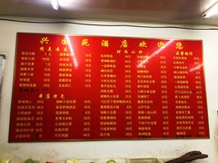 菜单-兴国苑酒店