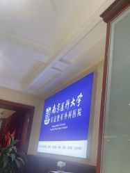 -南京医科大学友谊整形外科医院