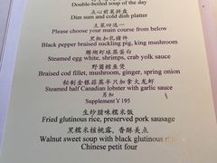 菜单-金轩中餐厅 Jin Xuan(浦东丽思卡尔顿酒店)