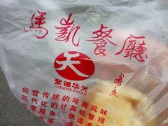 华天马凯餐厅-马凯餐厅(长椿街店)